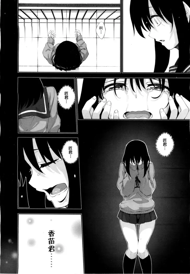 Egao o Sakasete Ch. 1-5 END