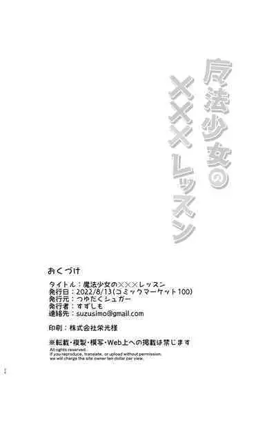 [Tsuyudaku Sugar (Suzushimo)] Mahou Shoujo no XXX Lesson (Machikado Mazoku) [Digital] [English]