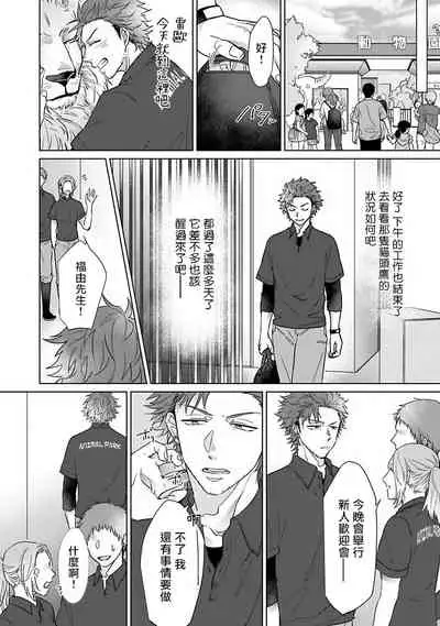 Fukurou no Koiwazurai | 猫头鹰的相思病 Ch. 1-3