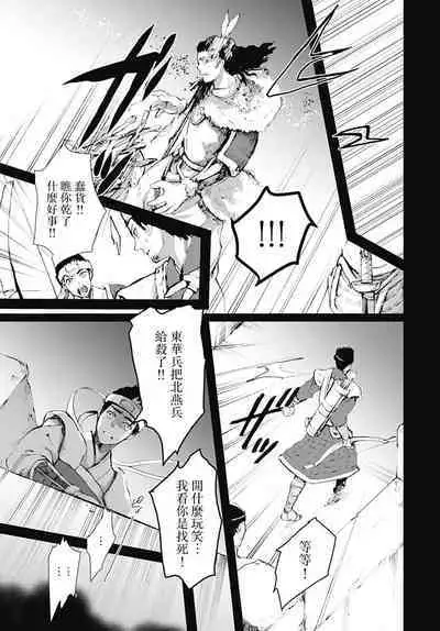 Ryūō no chōai hanayome wa sōgen ni midare saku | 龙王的宠爱 在草原上怒放的新娘 1