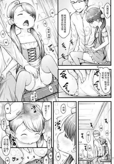 (Link☆Duelmaker8) [BLUT GOLD (Tai@)] Kengo-kun to issho. (Yu-Gi-Oh! VRAINS)