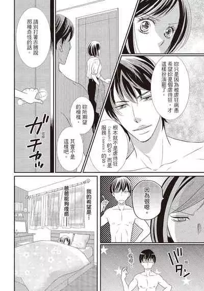 [Iijima Rin] Dr.禽獸與一邊看著我的臉淫叫的抖S新娘 [Chinese] [紳士出版] [Digital]