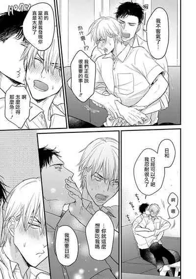 [Yamada Nichoume] Tabetemo Oishiku Arimasen Ch. 1-5 [Chinese] [拾荒者汉化组] [Digital]