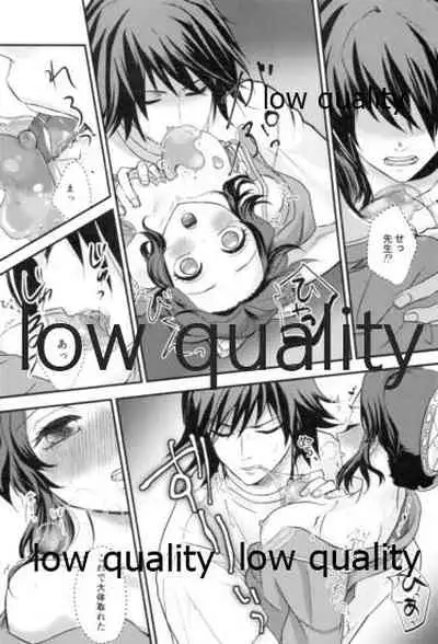 先生っ想定外の事態です!