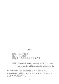 (C78) [Ringo Doumei (Mitaka)] Shinra Banshou Ryona (Shinrabanshou Choco)