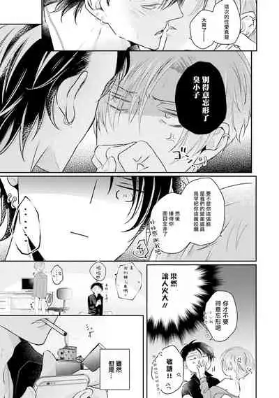 Afurete Koborete, Gaman Dekinai | 满溢、流出、无法忍受 1-4