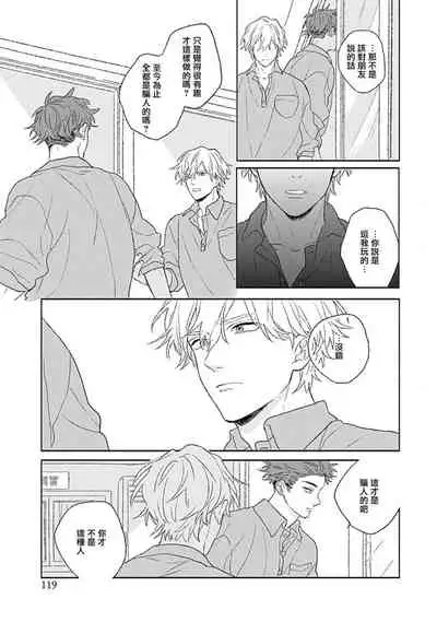 [Suzumaru Minta] Golden Sparkle | 闪耀金色光芒的你 Ch. 1-4 [Chinese] [Digital]