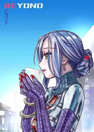 BEYOND ~ Aisubeki Kanata no Hitobito 5