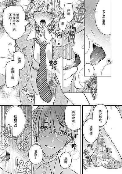 Iiko ni Suru kara Hidoku Shite 1 | 我会乖的，所以再凶一点1