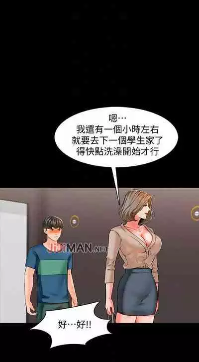 【周一连载】家教老师（作者: CreamMedia） 第1~45话