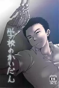 [Misumi Kouji] 学校のかいだん