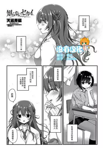 [Amanagi Seiji] Shiranai Sekai (COMIC Penguin Club 2018-01) [Chinese] [沒有漢化] [Digital]