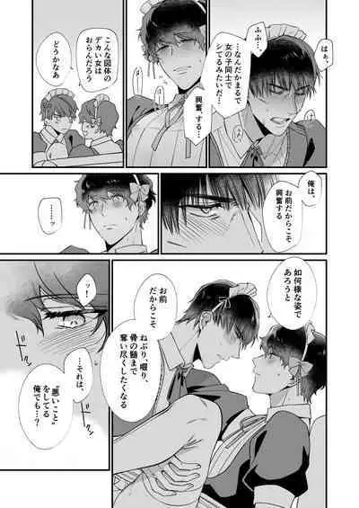 Yukimura Seiichi wa Warui Koto ga Shitai