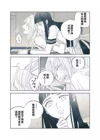 Yandere Ojou-sama ga Tannin Kyoushi o Kairaku Ochi saseru Hanashi | 病娇大小姐让担任教师堕落于快乐之中的故事