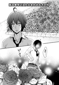 [Saotome Mokono] Ijimerare ~"Onna" no Boku to Kainushi Sannin~ 6 [Chinese] [脸肿汉化组]