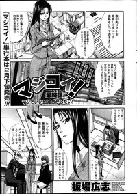 [Itaba Hiroshi] Majikoi! Ch. 1-9