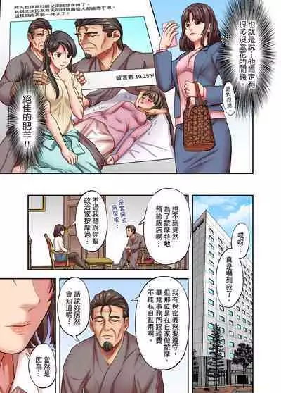 人妻專攻!超猛按摩師的敏感穴位按摩術~不要連裡面的穴道一起刺激啦!1-29話