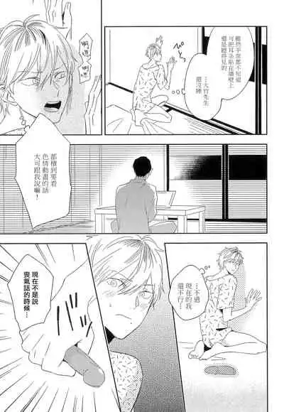 [Igohiko] Itoshi no Centimeter | 爱情的长度 Ch. 1-2 [Chinese] [拾荒者汉化组] [Digital]