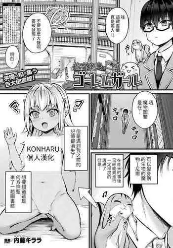 Tasha Henshin no Golem Girl Ch. 2