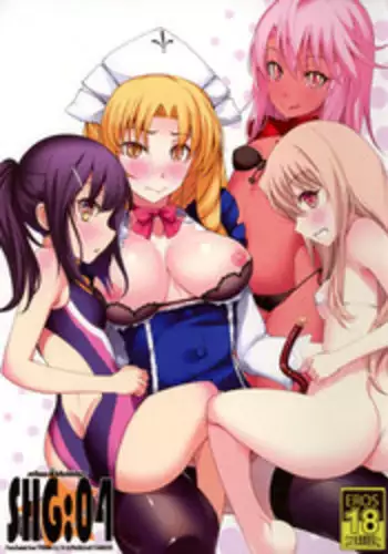 (C92) [Seikan Hitchhiker (Tsurugi Ai)] SHG:04 (Fate/kaleid liner Prisma Illya)