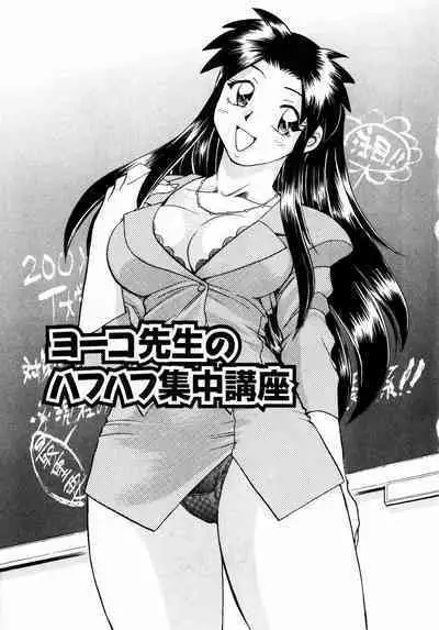 [ちば.ぢろう] ヨーコ先生のハフハフ集中講座 (いらっしゃいませ♥) [cqxl自己汉化]