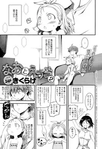 [Kikurage] Nao to Ecchi Ch. 1-2