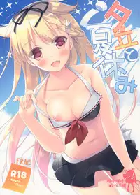 (C90) [FRAC (Motomiya Mitsuki)] Yuudachi to Natsuyasumi (Kantai Collection -KanColle-) [Chinese] [嗶咔嗶咔漢化組]