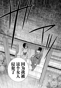 [Saotome Mokono] Tsugunaware ~ "Onna" no Boku to Kainushi Sannin~ 9 [Chinese] [脸肿汉化组x瑞树汉化组]