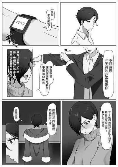 ちんぽを知って女になる 中文翻譯