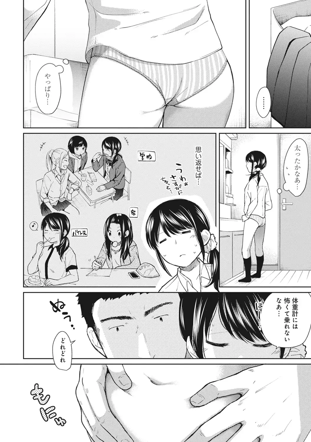 1LDK+JK Ikinari Doukyo? Micchaku!? Hatsu Ecchi!!? Ch. 1-7