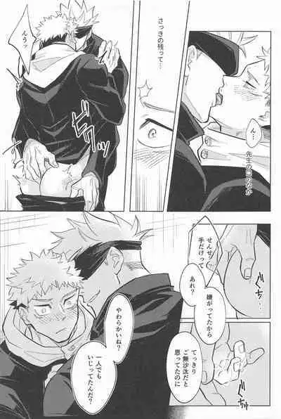 (Houkago Utopia JB2023) [9616 (Kuro)] Yappari Kanawanai (Jujutsu Kaisen)