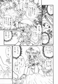 (C52) [Rat Tail (Irie Yamazaki)] PRINCESS SISTERS NIGHT TWO [Incomplete]