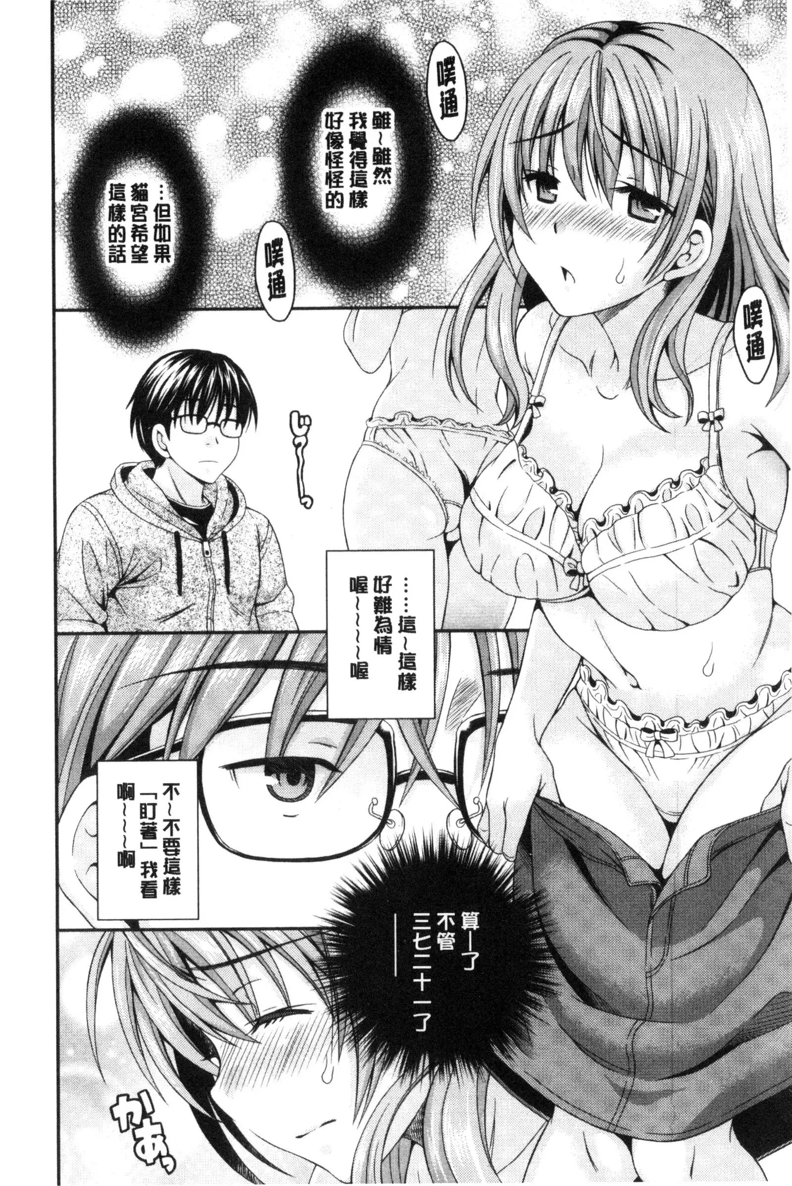 Nekomiya-kun wa Chotto Hen!? | 猫宮君他有一點怪！？