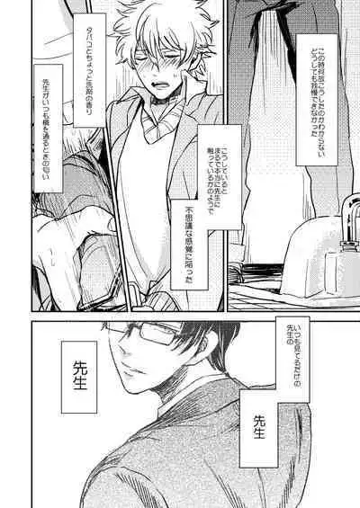 Marking Inu no Shitsuke Kata