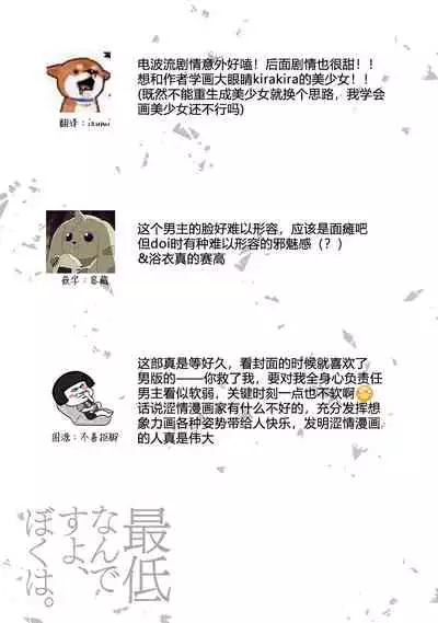 Saiteina ndesu yo, boku wa. | 我可是最差劲的人啊 Ch. 1-2