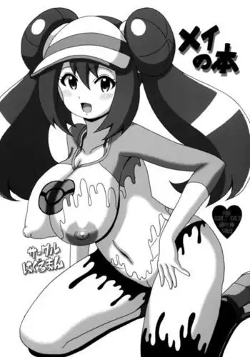 Mei no Hon | El libro de Mei