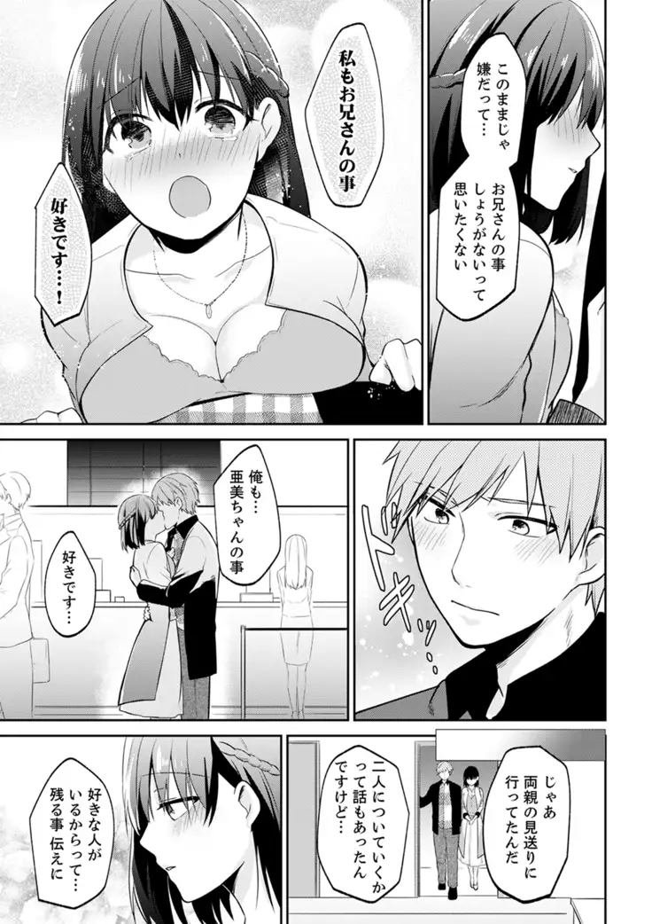 Tachippanashi no Sore... Irechau no? "Kamimachi" Shiteta Joshi o Omochikaeri Shite...