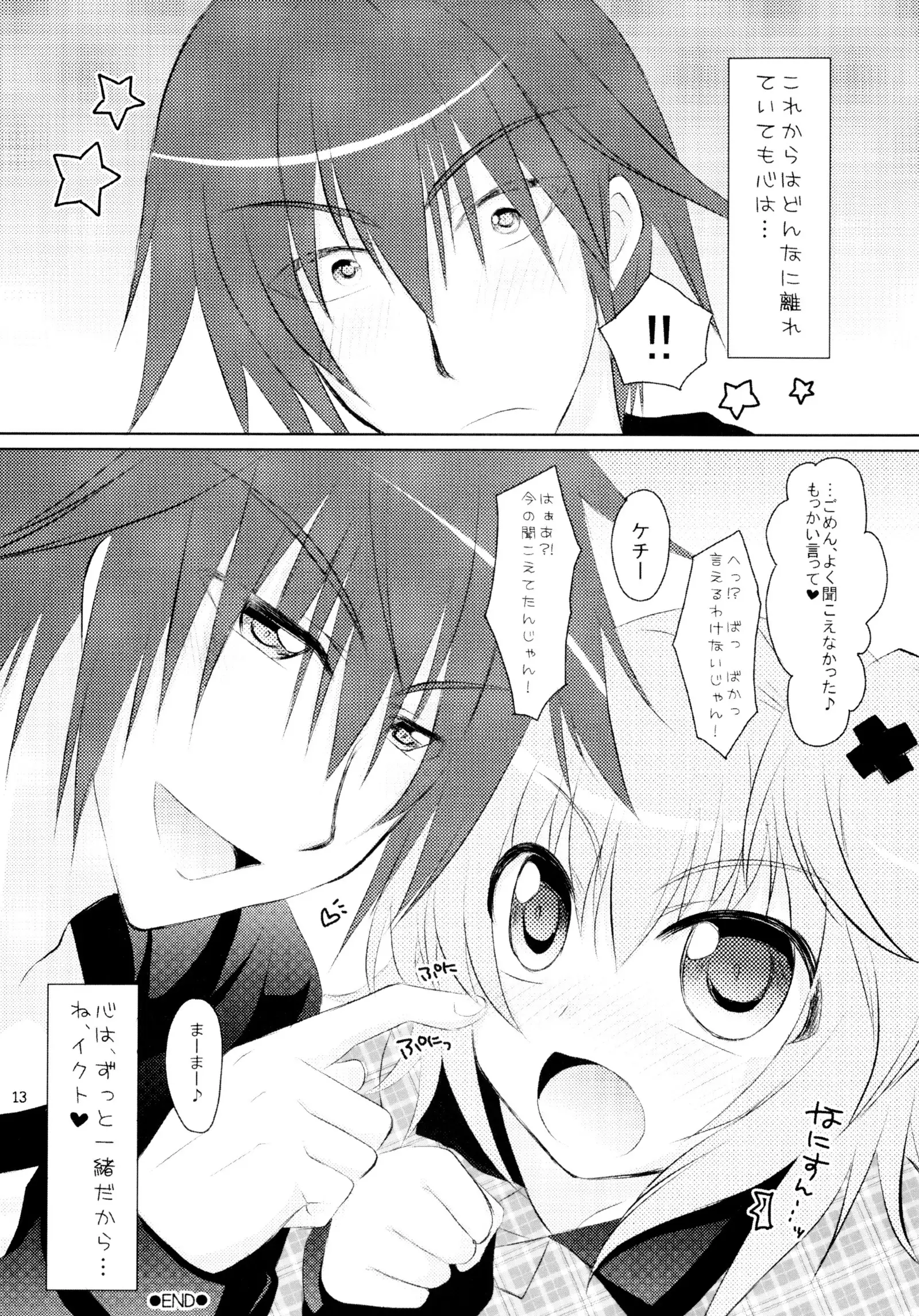 しゅごしゅご! 総集編