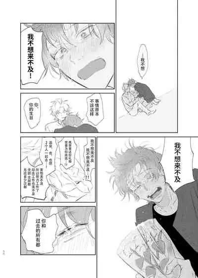 Maniau Otoko | 来不及的男人