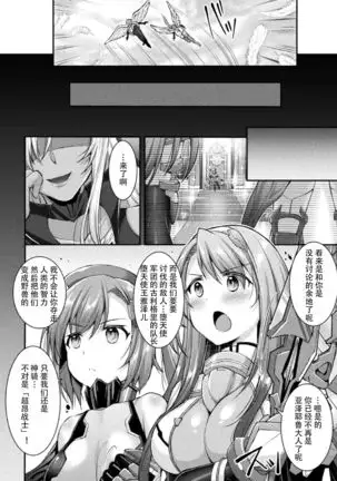 Choukou Shinki Ixseal ~Souyoku, Maetsu Choukyou~ THE COMIC 02