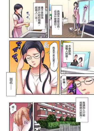 人妻專攻!超猛按摩師的敏感穴位按摩術~不要連裡面的穴道一起刺激啦!1-29話