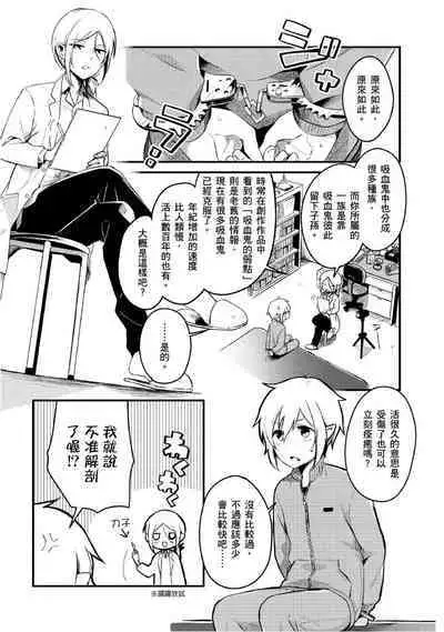 Hiroware Kyuuketsuki no Ecchi na Kenkyuu | 被撿到的吸血鬼的色色研究 Vol. 2