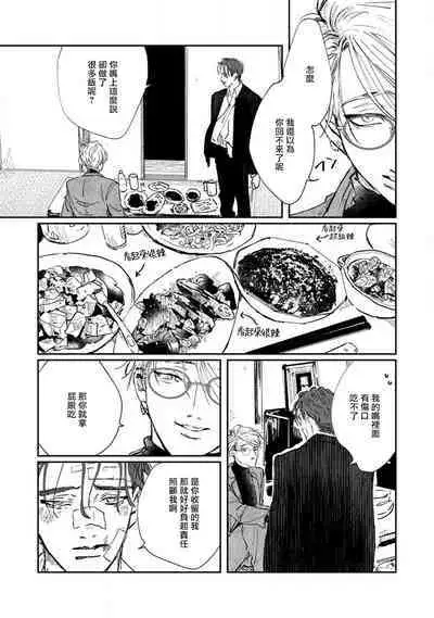 Nue no Naku Yoru ni | 于鵺啼之夜 Ch. 1-5