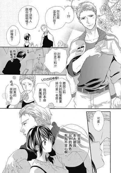 宅女愛上肉食紳士～絕頂！大叔級的神技～ 5