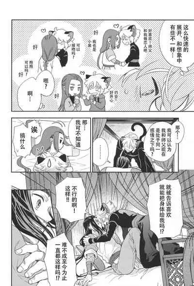 Ai no Kemono ni Shitagaeba