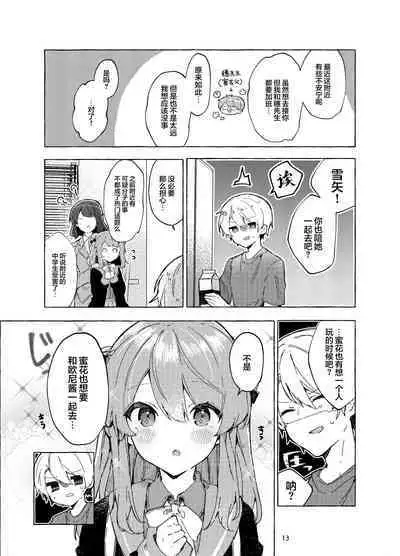 Kyou kara Waruiko. Zoku | 从今天开始当坏孩子。续