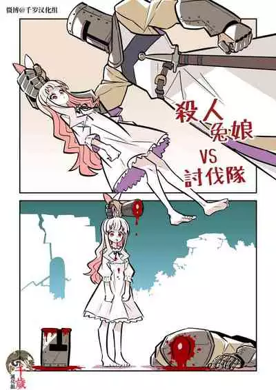 Murder Rabbit Girl vs Series 杀人兔娘 [Chinese]