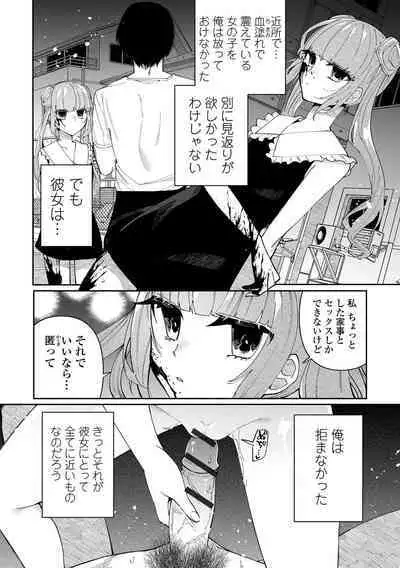 Ippai Shimeru Kimi ga Suki "Digital Tokusouban"