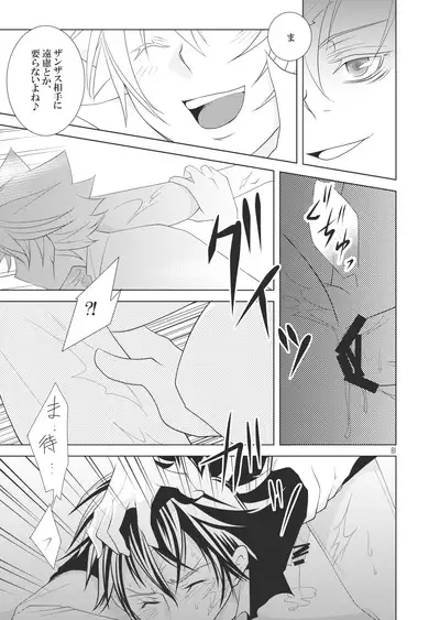 Ore no Doutei o Kimi ni Sasagu