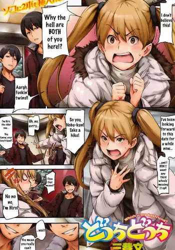 [Minato Fumi] Docchi Docchi - Which is my boyfriend? (COMIC Kairakuten 2010-03) [English]